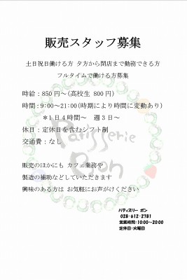 販売求人