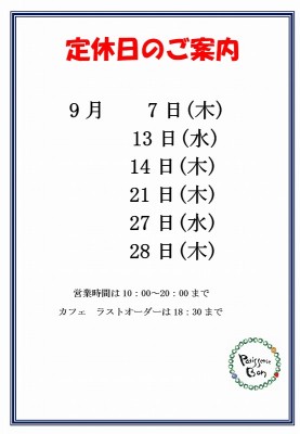 9月定休日 1