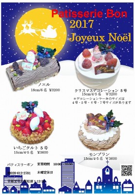 2017クリスマスチラシ