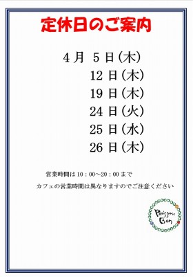 2018.4月定休日