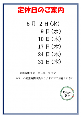 2018.5月定休日