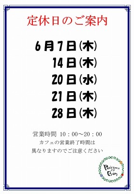 2018.6月定休日