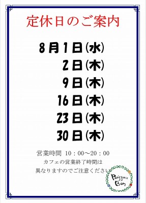 2018.8定休日