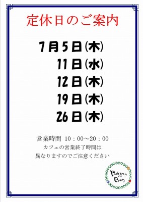 2018.7定休日