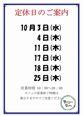 2018.10定休日