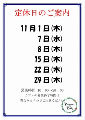 2018.11月定休日