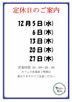 2018.12月定休日