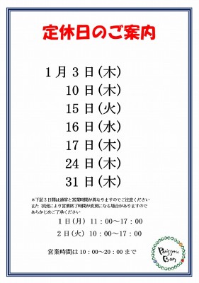 2019.1月定休日