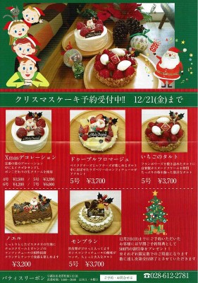 クリスマスちらし2018