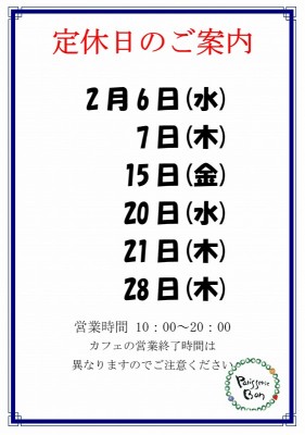 2019.2定休日