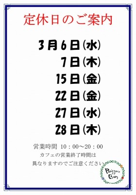 2019.3定休日