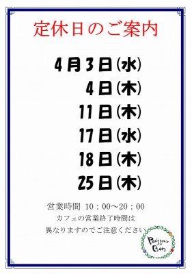 2019.4定休日