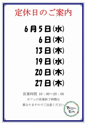 2019.6定休日