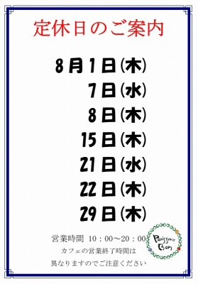 2019.8定休日
