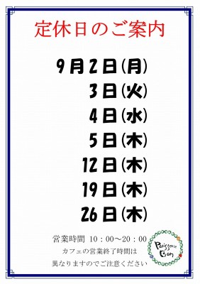 2019.9定休日