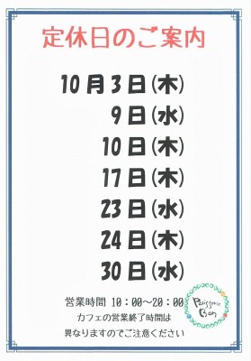2019.10定休日