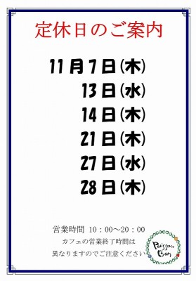 2019.11定休日