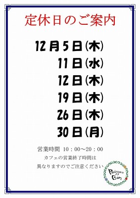 2019.12定休日