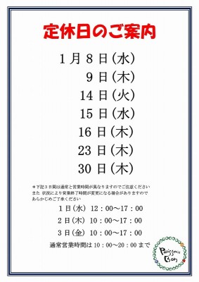 2020.1定休日