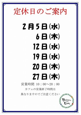 2020.2定休日