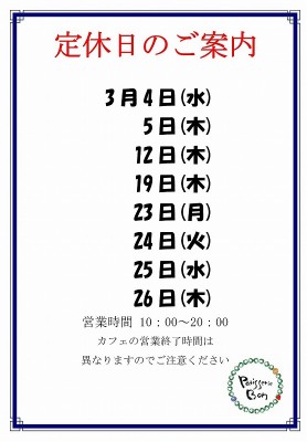 2020.3定休日