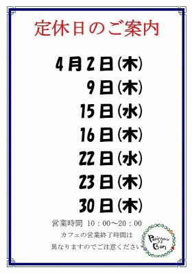 2020.4定休日
