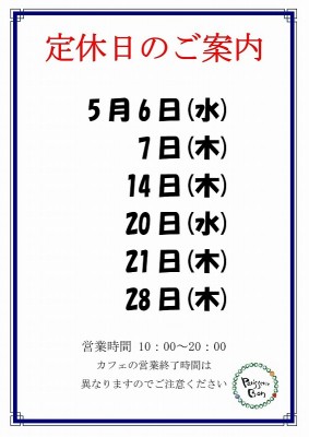 2020.5定休日