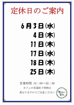 2020.6定休日