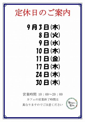 2020.9定休日