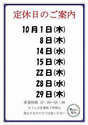 2020.10定休日