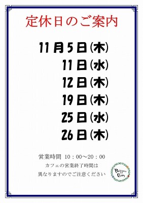 2020.11定休日