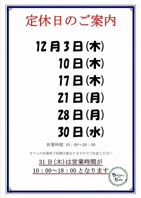 2020.12定休日
