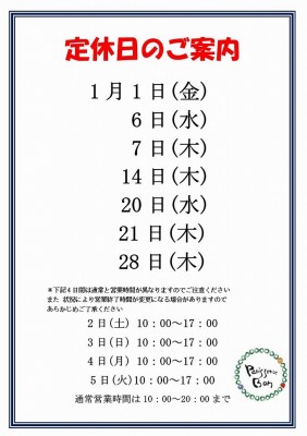 2021.1定休日