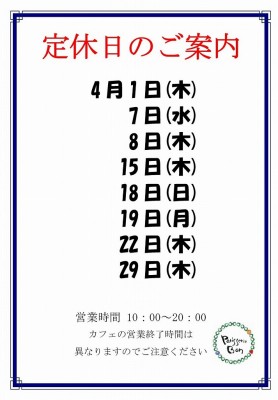 2021.4定休日