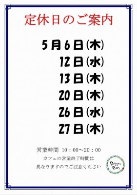 2021.5定休日