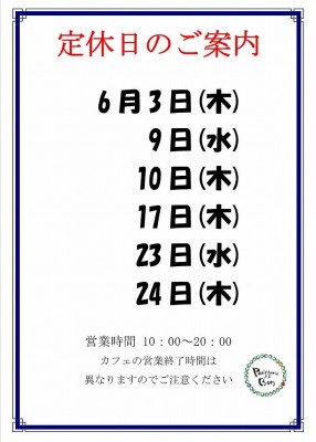 2021.6定休日
