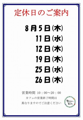 2021.8定休日