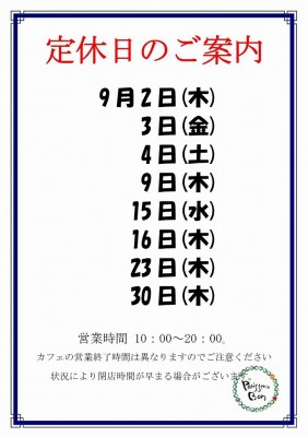 2021.9定休日