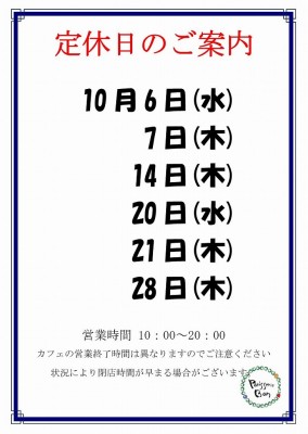 2021.10定休日