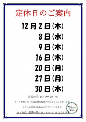 2021.12定休日