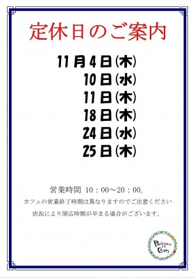 2021.11定休日
