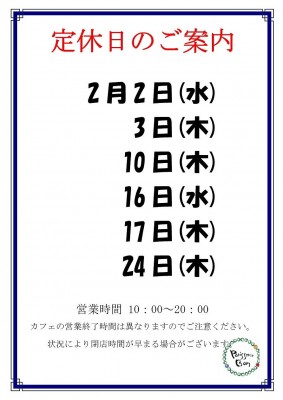 2022.2定休日