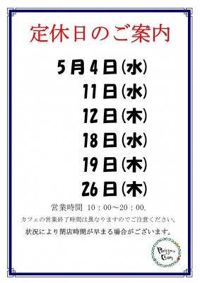 2022.5定休日