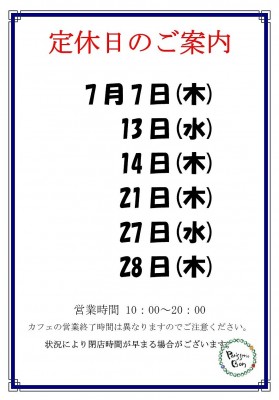 2022.7定休日