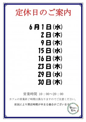 2022.6定休日