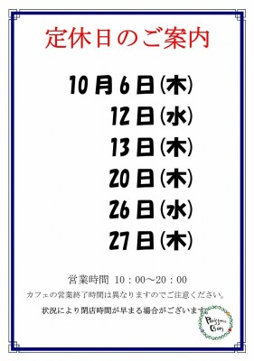 2022.10定休日