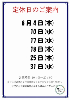 2022.8定休日