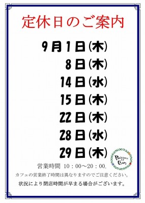 2022.9定休日