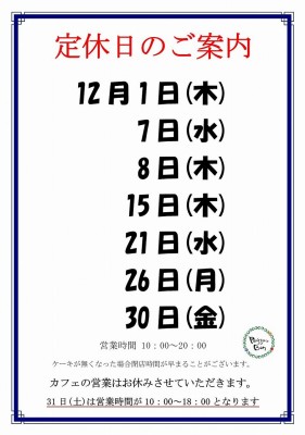 2022.12定休日