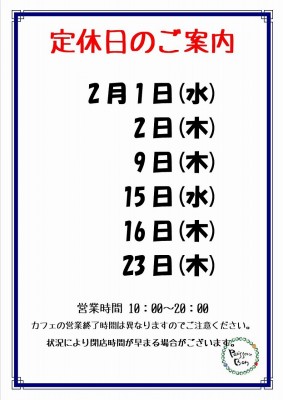 2023.2定休日